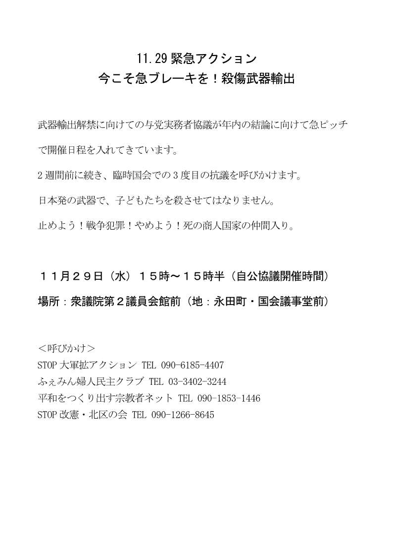 １６回連続祈念行動彡殺すな！パレスチナの市民のいのちを守ろう！岸田大軍拡反対 