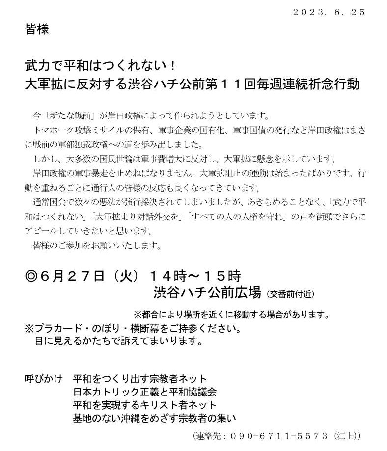 平和をつくり出す宗教者ネット令和5年6月予定☆彡  