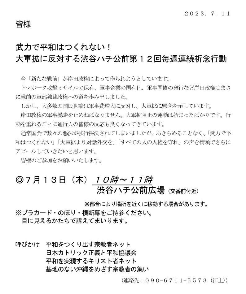 平和をつくり出す宗教者ネット令和5年7月予定☆彡  