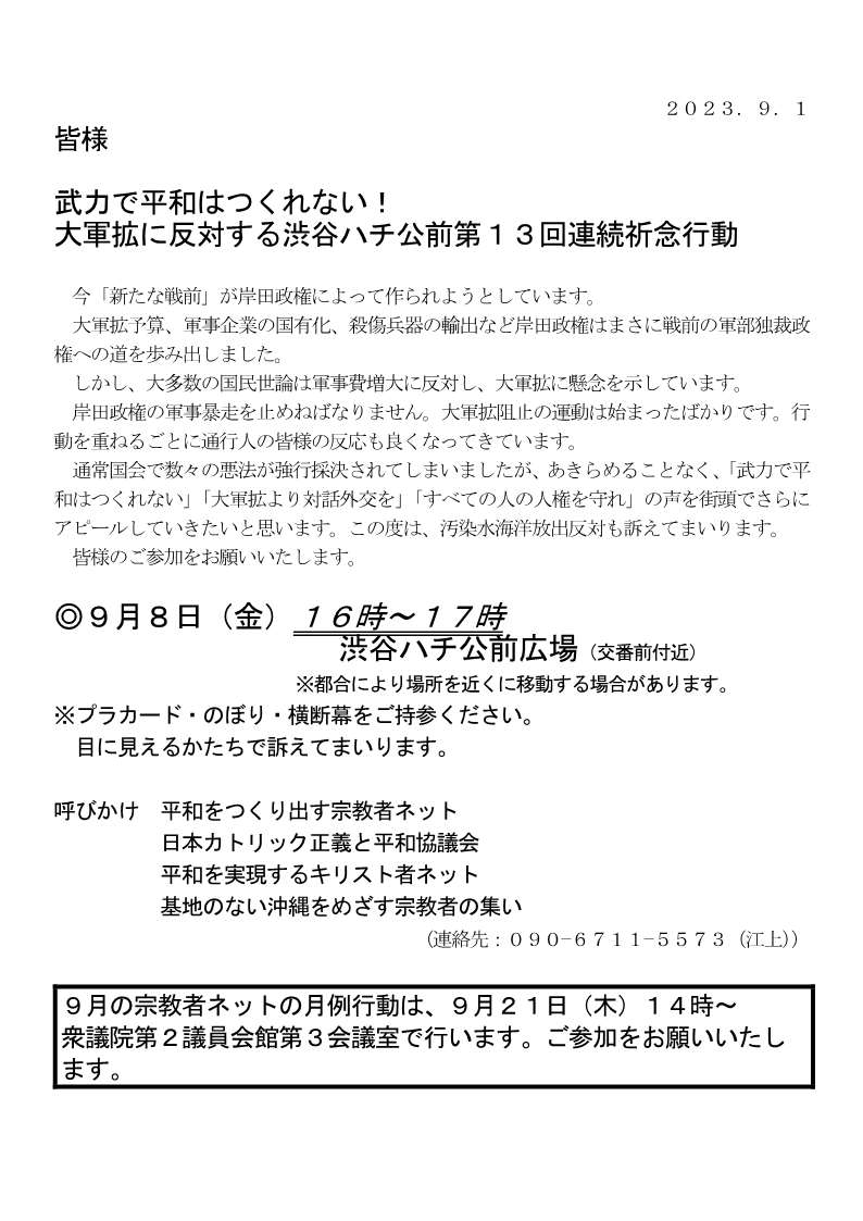 平和をつくり出す宗教者ネット令和5年7月予定☆彡  