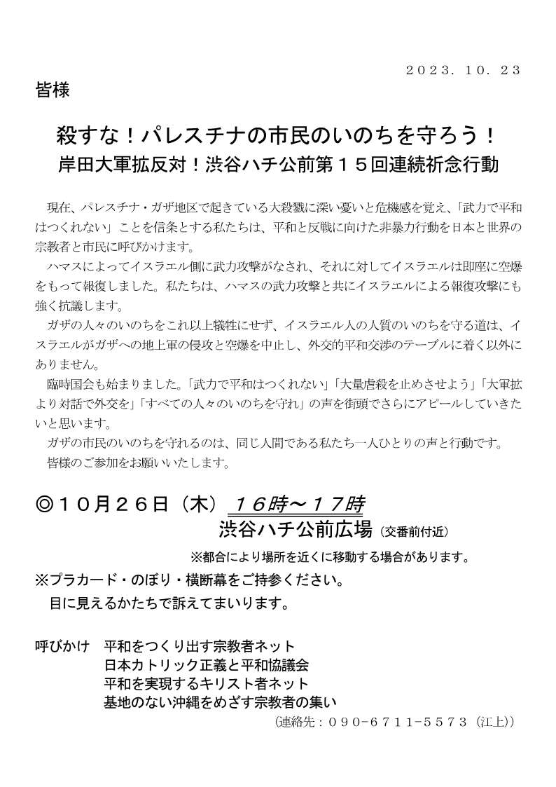 １５回連続祈念行動彡殺すな！パレスチナの市民のいのちを守ろう！岸田大軍拡反対 