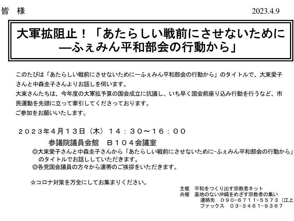 平和をつくり出す宗教者ネット令和5年4月予定☆彡  