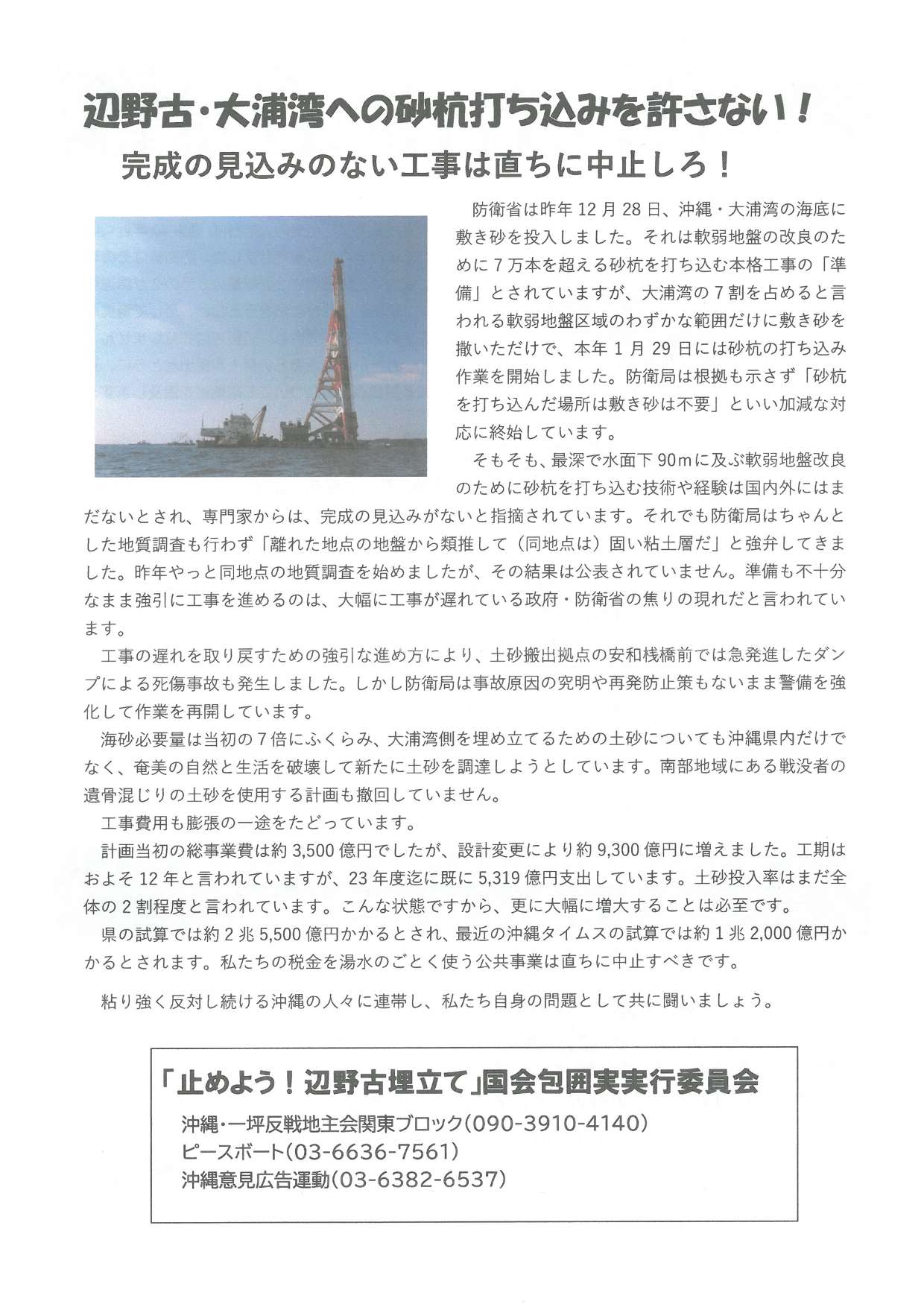 [集会案内] ◎ 4/10(木) 14：00～16：45・『 奄美からの土砂搬出・「代執行」下の辺野古工事を問う 署名提出＆政府(防衛省)交渉＆院内集会 』◎ 17：30～19：30 『 辺野古「代執行」の現状と今後、私たちの課題
北上田毅さん 講演集会 』 於：衆議院第2議員会館 1F 多目的ホール  ・呼びかけ：平和をつくり出す宗教者ネット・4月の定例の院内集会は本集会に合流。