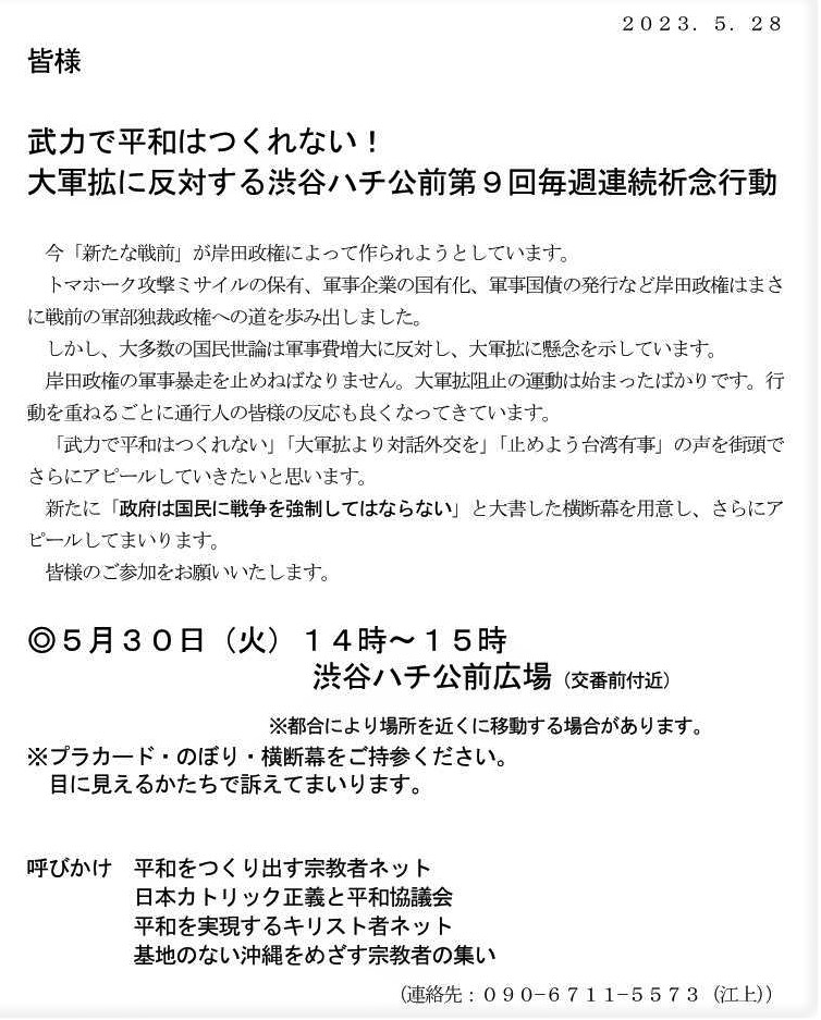 平和をつくり出す宗教者ネット令和5年5月予定☆彡  