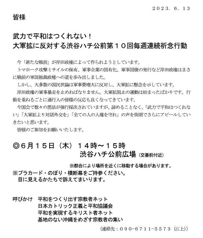 平和をつくり出す宗教者ネット令和5年5月予定☆彡  