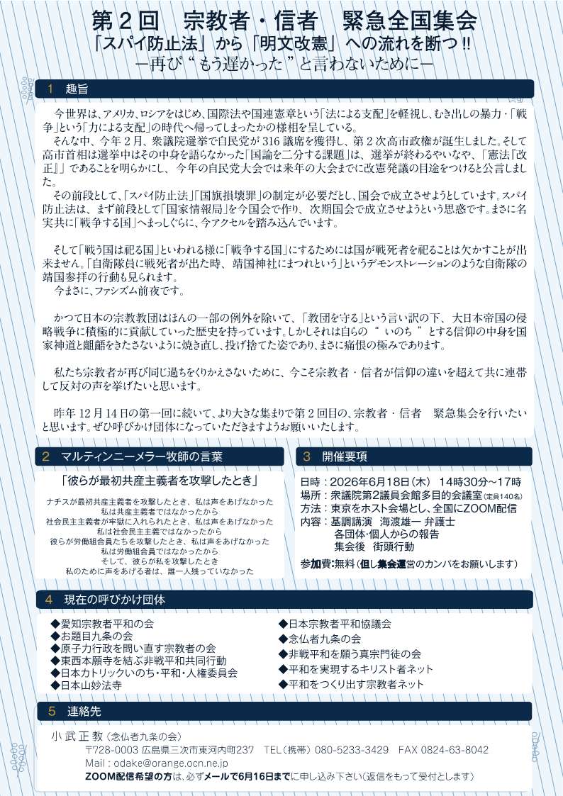 [緊急・集会案内] ◎ 6/18(木) 14:30～17:00・『「スパイ防止法」から「明文改憲」への流れを断つ!!一再び“もう遅かった”と言わないために一』◎基調講演：海渡雄一弁護士・各団体・個人からの報告/集会後街頭行動・衆議院第2議員会館多目的会議室・全国にZOOM配信(要事前申込)　詳細⇒クリック