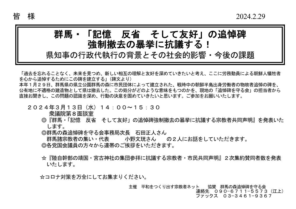 陸自幹部の靖国・宮古神社集団参拝に抗議する ２・１４宗教者・市民集会 自衛隊は文民統制を壊すな！。 於：衆議院第2議員会館 国際会議室・平和をつくり出す宗教者ネットの月例院内集会 